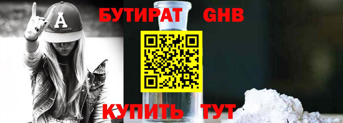 БУТИРАТ GHB  Вход с VPN  Среднеуральск 