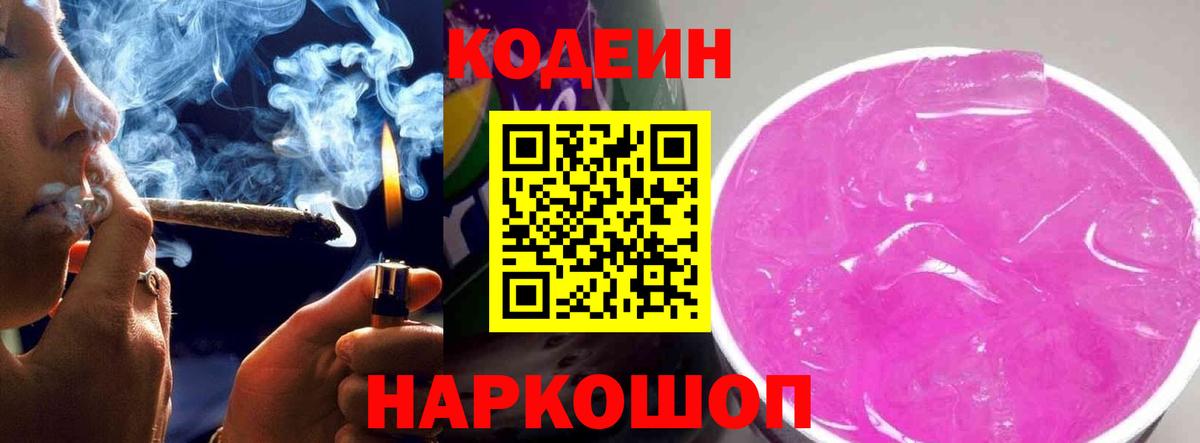 Codein Purple Drank Среднеуральск