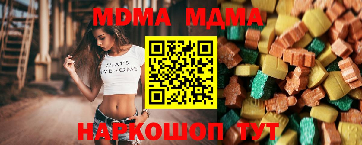 МДМА crystal  Вход с VPN  MDMA  Среднеуральск 